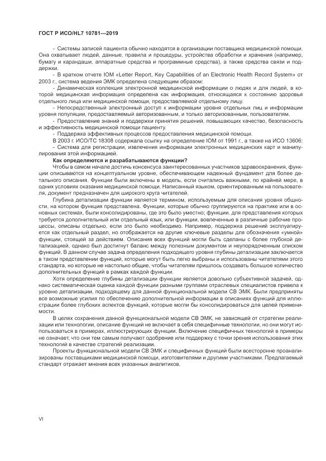 ГОСТ Р ИСО/HL 7 10781-2019, страница 6